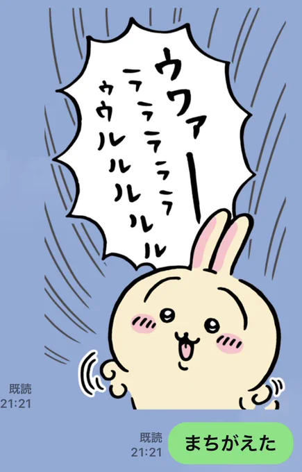 残念なことがあって落ち込んでいる人に、間違えてこんなスタンプを送ってしまった…ひどい… 