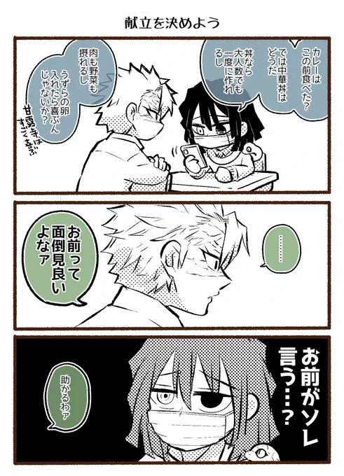 前日譚、献立決めるの図。お互いにこいつは面倒見良いよな…って思っててほしい。 