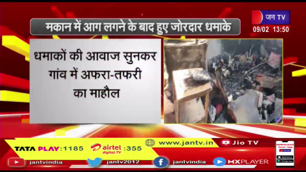 JANTV2012's tweet photo. Bulandshahr- मकान में आग लगने के बाद हुए जोरदार धमाके, एक के बाद एक हुए धमाकों से फटी मकान की छत | JAN TV
https://t.co/k2fG6fqBdp
#BulandshahrNews #housecaughtfire #explosions #Jantv_opn https://t.co/h4p6kHGjHz