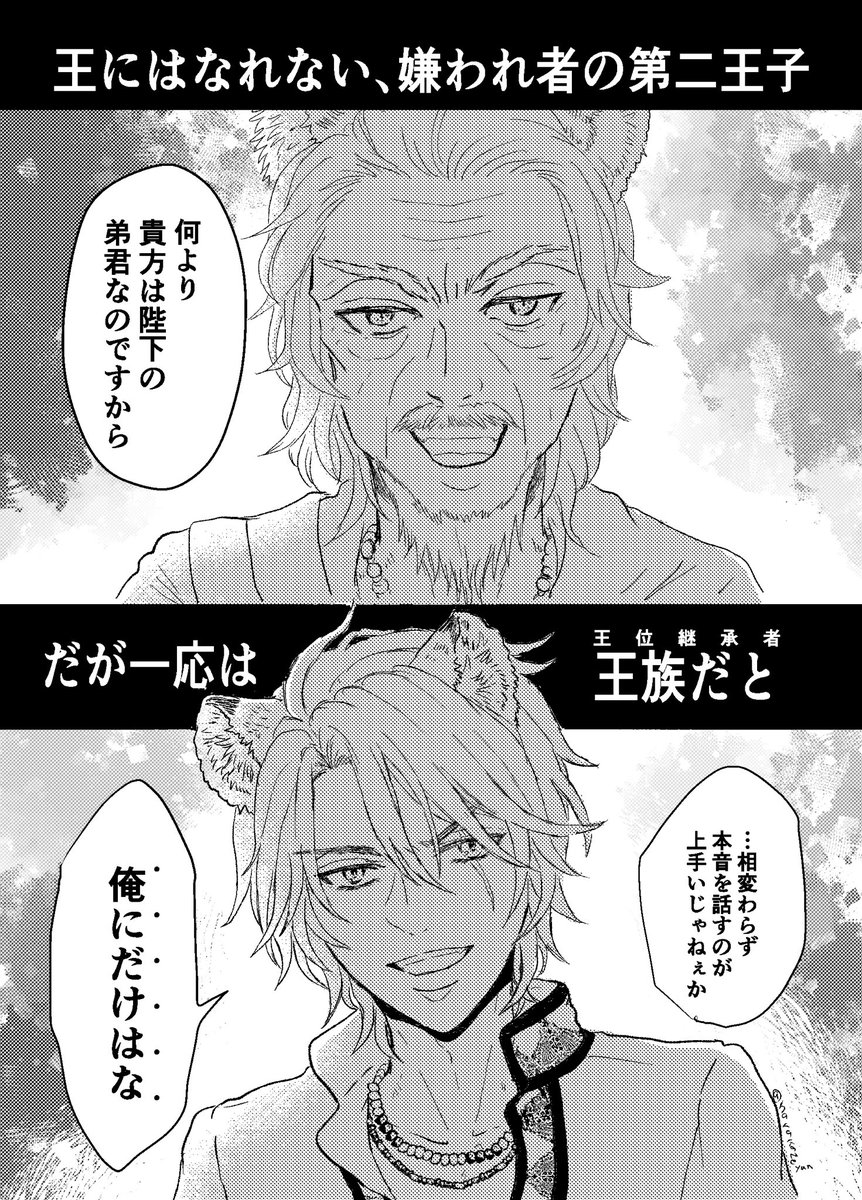 キファジさん出てきたけど立場的にファレナ兄貴寄りな訳であの態度で当然なのかもだがまだよくわからんな...

これはレオナさんと家臣たちやっぱ王宮でギスギスしてんのかな〜...とか思って前に描いたやつ。少年🦁さんと第二王子には態度が違うモブ重臣(再掲 