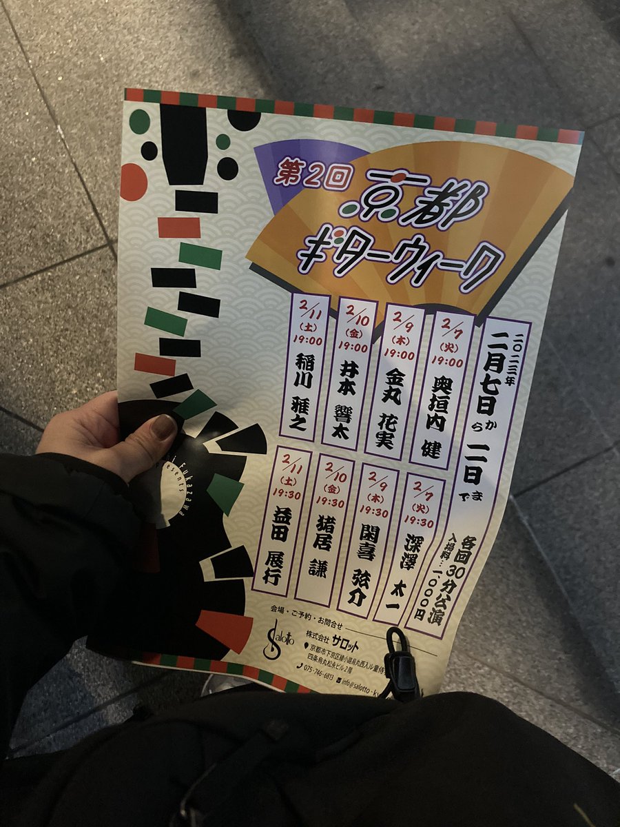 mrk_0129's tweet photo. 昼休みに運良く閑喜弦介さんのツイートを見てこれはと思って予約（ちなみに最近ギターに興味がある）。金丸さんも閑喜さんもめちゃくちゃ良かった… https://t.co/px9IehF50s