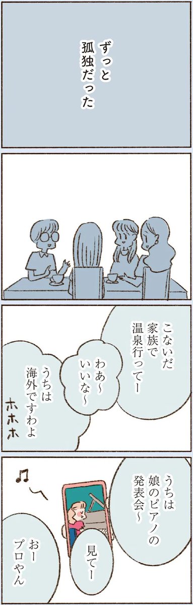 『わたしが誰だかわかりましたか?』
第16話
続きはこちらから👇
https://t.co/j5WQtYGWM5
今までのお話はこちらから👇
https://t.co/8o84cn6qKR