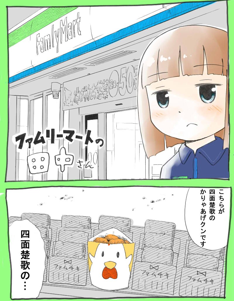 ファムマの田中 