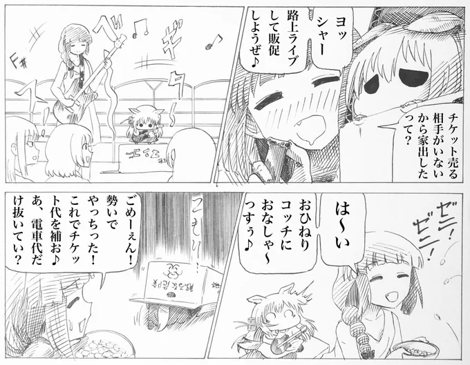 ぽっち・ざ・どっぐ10
#ぼっち・ざ・ろっく 