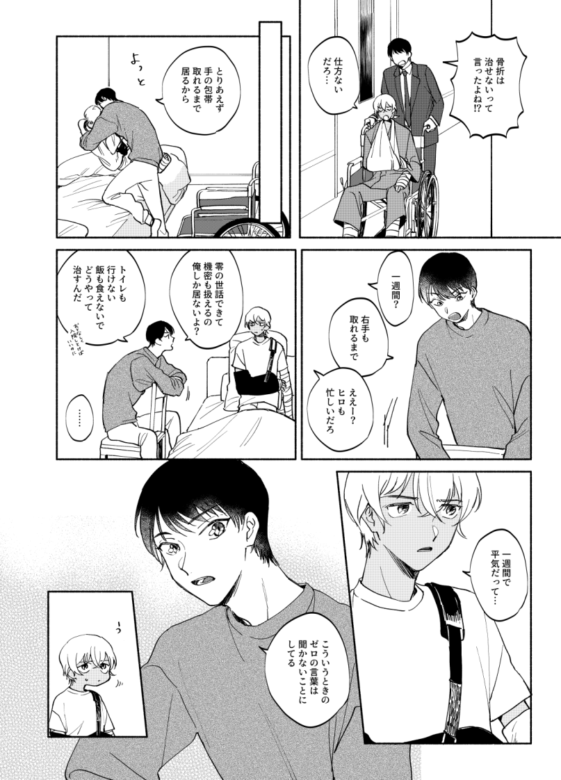 【2/12 秘密の裏稼業34】景零新刊サンプル
「降谷くんの骨が折れました」
R18/B5/12p/100円/景零
骨折した零くんを介助するゆるい折本です。R18にしてますが挿入無いです🦴
🐯→https://t.co/BMlr4a3Cb4
pixiv→https://t.co/TOy3Zd7w9g 