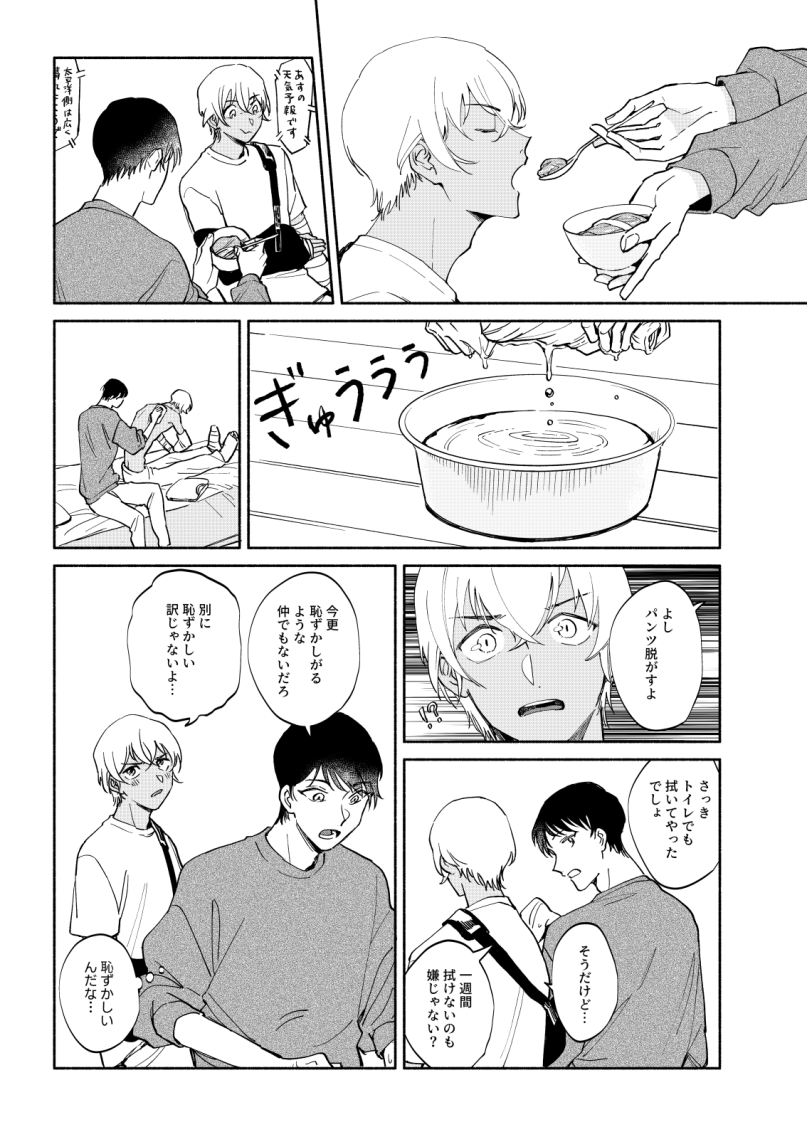 【2/12 秘密の裏稼業34】景零新刊サンプル
「降谷くんの骨が折れました」
R18/B5/12p/100円/景零
骨折した零くんを介助するゆるい折本です。R18にしてますが挿入無いです🦴
🐯→https://t.co/BMlr4a3Cb4
pixiv→https://t.co/TOy3Zd7w9g 