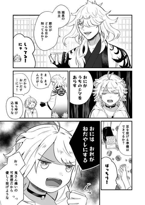 最近描いた一文字節分マンガのまとめです👹 