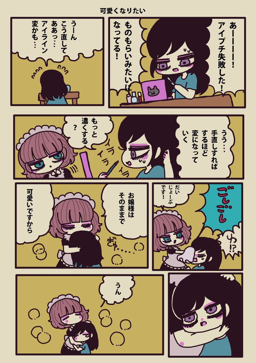 まったりメイドの「うつ」の癒やし方92更新されました💄
 https://t.co/srOjjKLyNu 