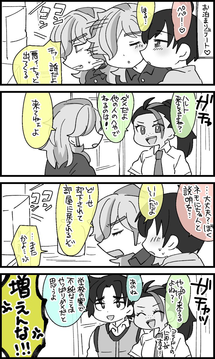ハルペパ🌸🥪 お部屋でお泊りで～と💛 