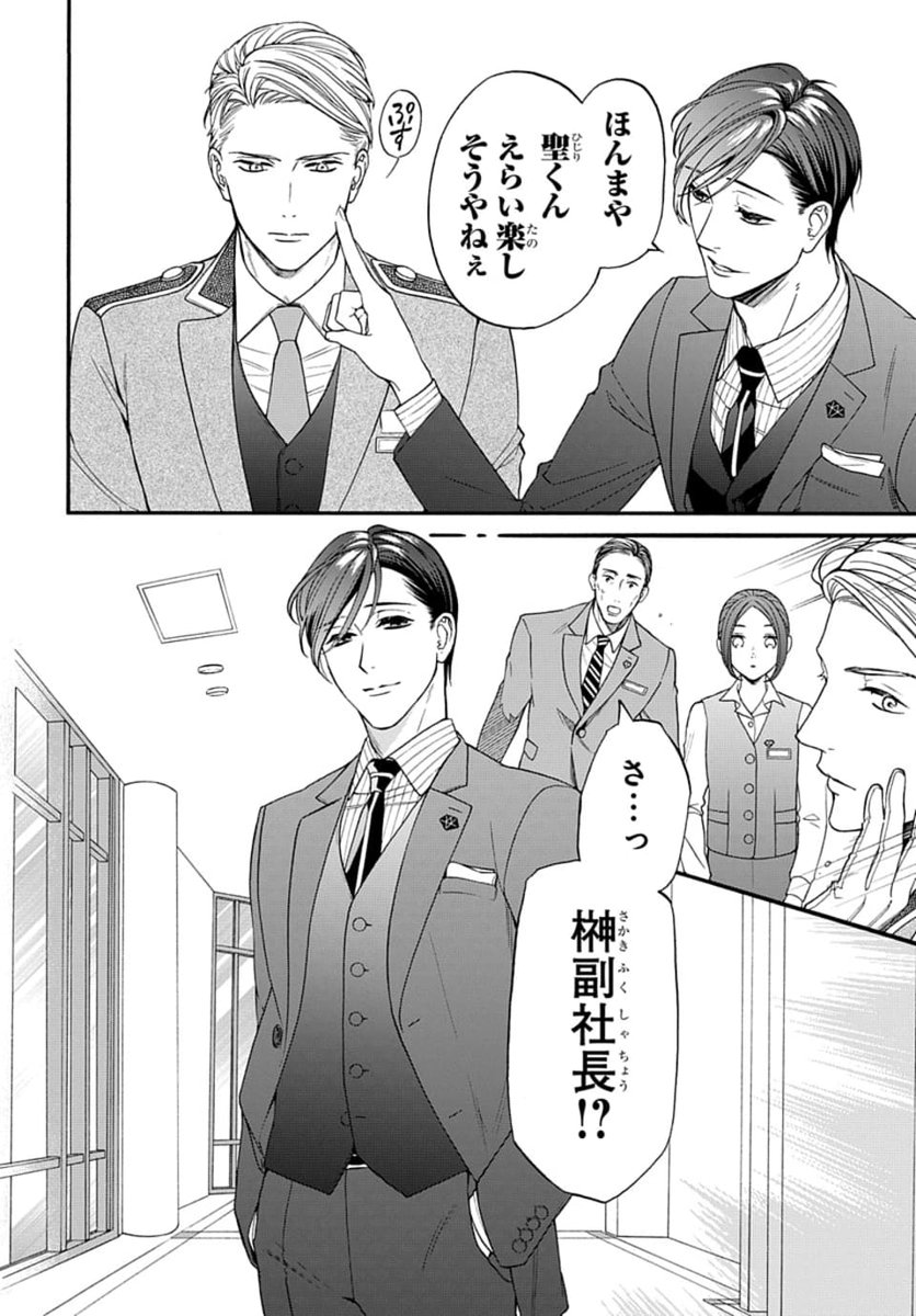 #いちゃLaLa vol.8 作品紹介
🛋️甘美なラグジュアリーラブ💗
『#魔法使い様の愛し方』
by #暁
聖の事が好きだと自覚したことりは
職場でも聖に動揺させられちゃう日々。
そこに副社長・榊が登場。
現場は慌ただしくなり…!?
✨一部書店で先行配信中!✨
https://t.co/pJhCWyuZzX