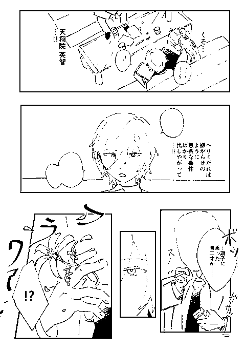 えいちとわたる 