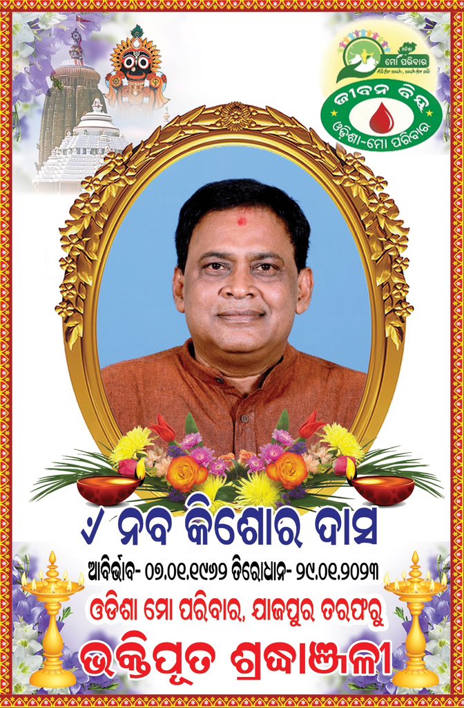 Bimal4jajpur's tweet photo. https://t.co/VRK7xvzilh