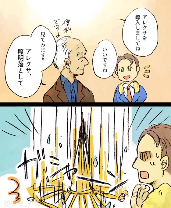 クロックタワー2
令和のリック邸 