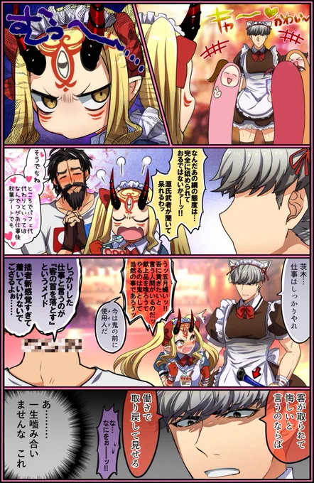 【再掲】メイド綱茨➕KY髭➕KY先輩 