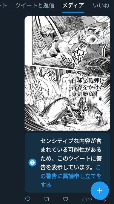 ツイッターくんさあ…… 