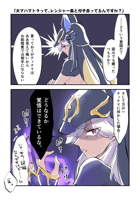 「大マハマトラってもしかして、レンジャー長と付き合ってるんですか～?^^^^」
ティおらんけどセノナリ 