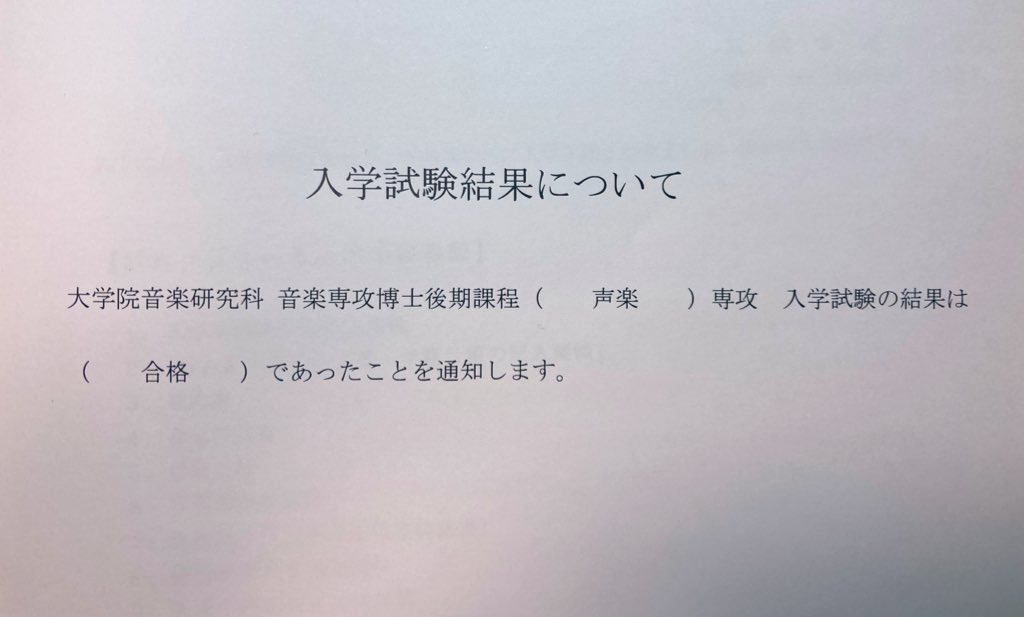 ex_226789's tweet photo. この度、桐朋学園大学の博士後期課程に合格いたしました🌸
たいへんな試験を乗り越えたところですが、ここからが始まりと思ってまた頑張ります！博士号取得して、日本歌曲のエキスパートになるぞ✊🏻🔥 https://t.co/GsNdjsLrjw