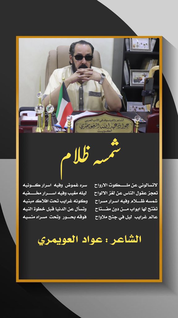 الشاعر عواد العويمري (@abokhaled1o) on Twitter photo 