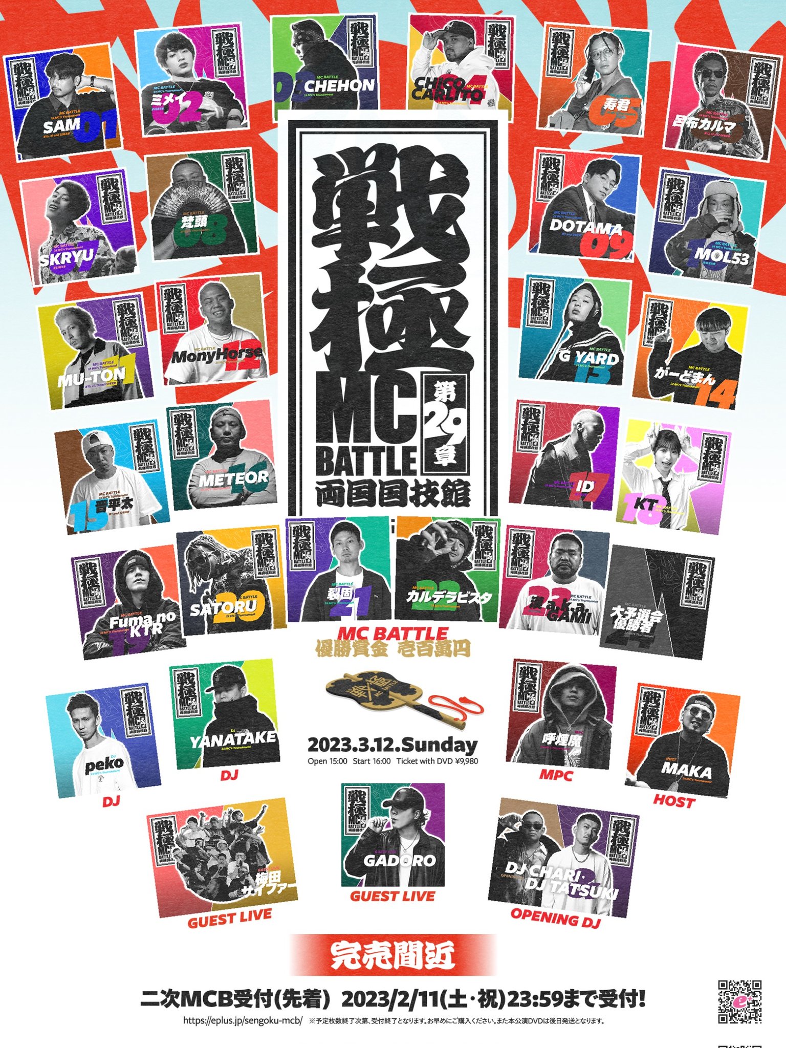 戦極 MCBATTLE 第29章-両国国技館- DVD/ブルーレイ
