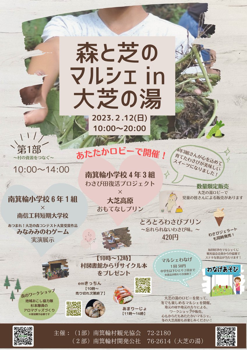 CS60_LARK's tweet image. \ 出店のお知らせ /

2月12日（日）14：00〜20：00
【森と芝のマルシェin大芝の湯】に出店します。
お風呂とサウナとキッチンカーとヒーリング。
最高じゃないですか！
14：00からはいろんな施術者がお待ちしてます。

 #大芝の湯 #南箕輪
 #温泉 #サウナ #CS60