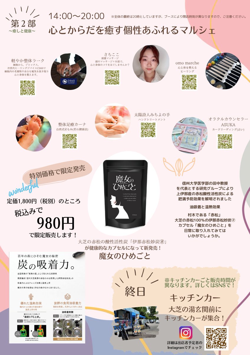 CS60_LARK's tweet image. \ 出店のお知らせ /

2月12日（日）14：00〜20：00
【森と芝のマルシェin大芝の湯】に出店します。
お風呂とサウナとキッチンカーとヒーリング。
最高じゃないですか！
14：00からはいろんな施術者がお待ちしてます。

 #大芝の湯 #南箕輪
 #温泉 #サウナ #CS60