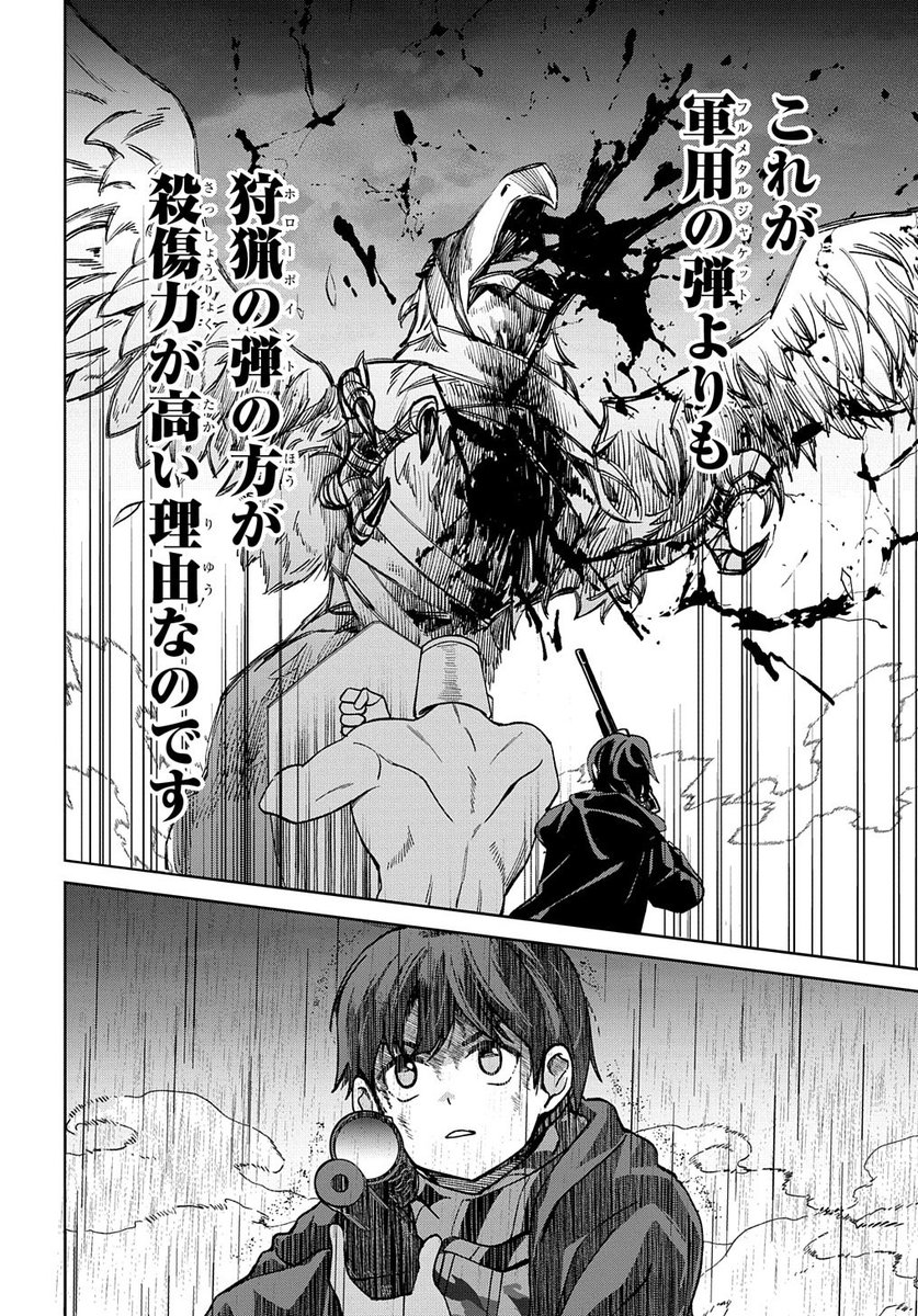manga_doa's tweet photo. 【マンガドア 今日の更新❗】

『北海道の現役ハンターが異世界に放り込まれてみた 〜エルフ嫁と巡る異世界狩猟ライフ〜』更新🆕

ヒポグリフを貫か"ない"弾丸で勝敗が決する⁉
果たして完全に仕留めることはできたのか……

アプリ➡https://t.co/Hd0SrVMpFV https://t.co/YZVsnUoDVc