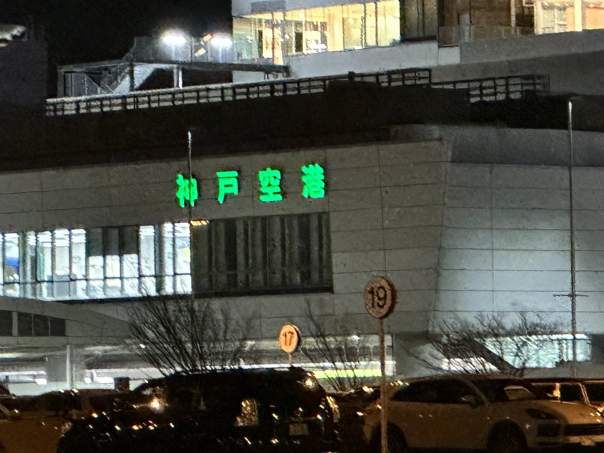 gkkei0418's tweet photo. 神戸空港最高！ https://t.co/xLuqvkiMpn
