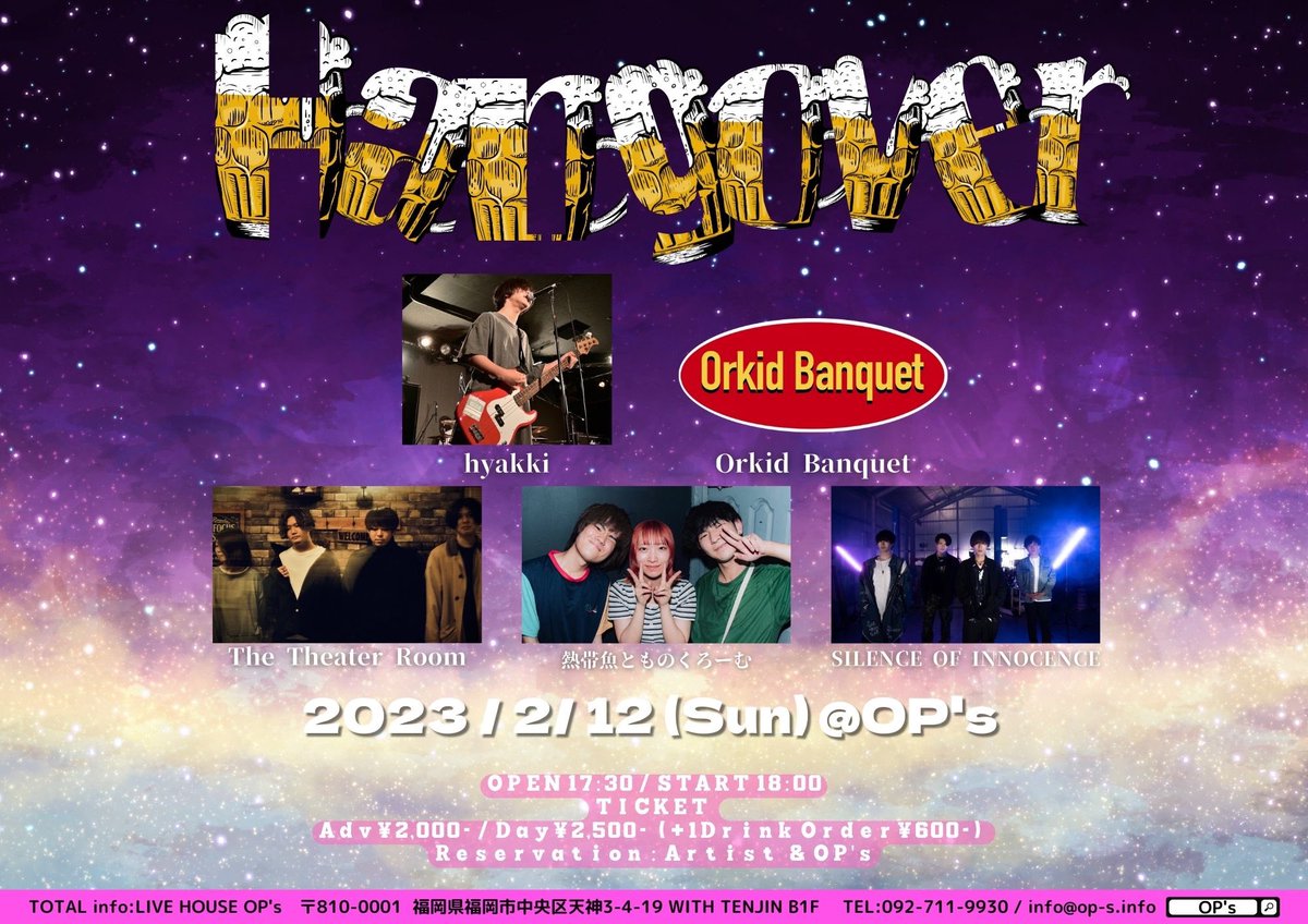 screen__0's tweet photo. 2月12日（日）
18:00〜
2023年初ライブです。そして初の福岡。
場所は@OP_s_fukuokaです。
まだまだご予約お待ちしております！

open 17:30 / start 18:00
ADV ¥2000 / DAY ¥2500
(1drink order¥600)

-出演-
SILENCE OF INNOCENCE
熱帯魚とものくろーむ
The Theater Room
Orkid Banquet
hyakki https://t.co/gv1SWc21sS