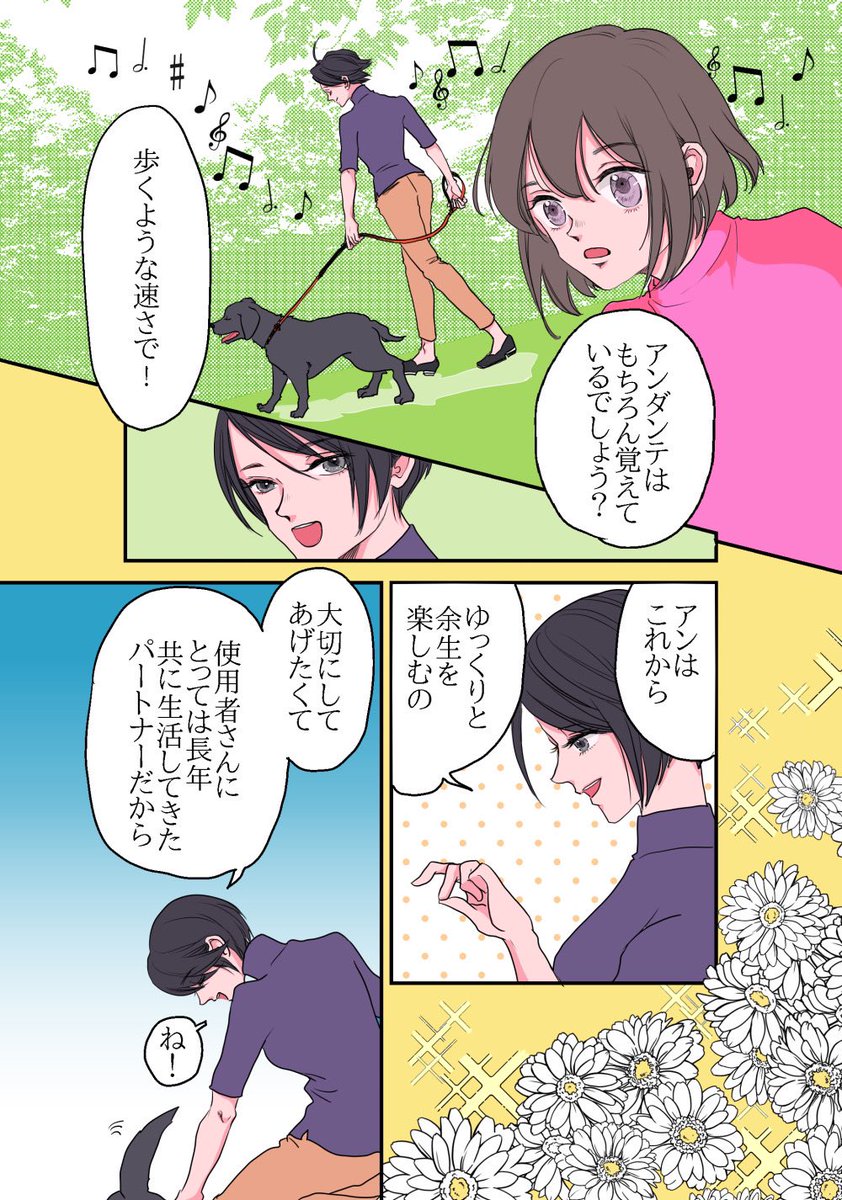 📢盲導犬を引退して、命をまっとうする犬と、寄り添う家族の漫画を描かせていただきました🦮

私自身も猫と暮らしていて、大好きで大事な家族だけど、自分より生きる時間は短くていつか別れが来る。それでも一緒にいる、一緒に過ごす時間ごと愛しくなるような一冊です…!よろしくお願いします。 https://t.co/QNLXze3O4I 