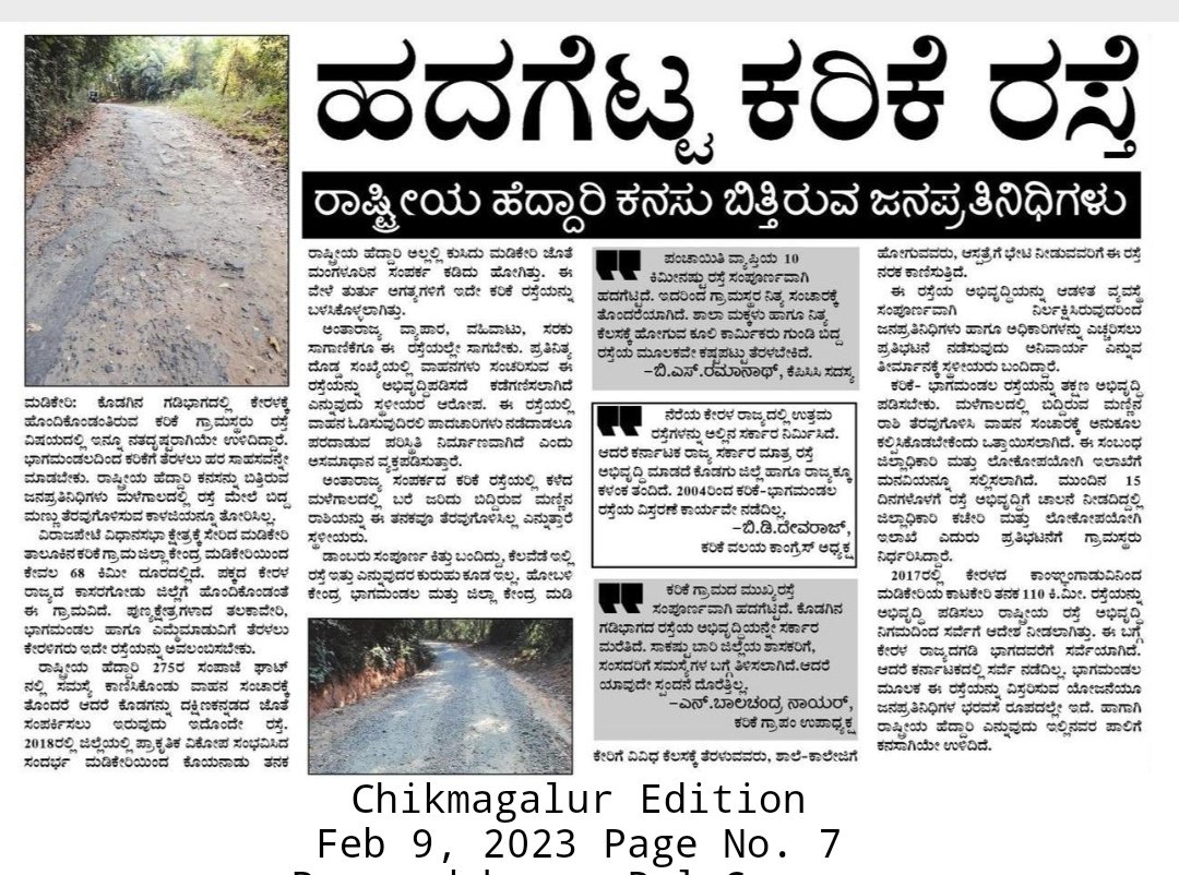 ArunKattekodi's tweet photo. @mepratap 
@nitin_gadkari 
@CMofKarnataka
@BopaiahG
@CCPatilBJP
Sir,we need a good road..
#Karike #Kodagu https://t.co/bTfkC9Sozo
