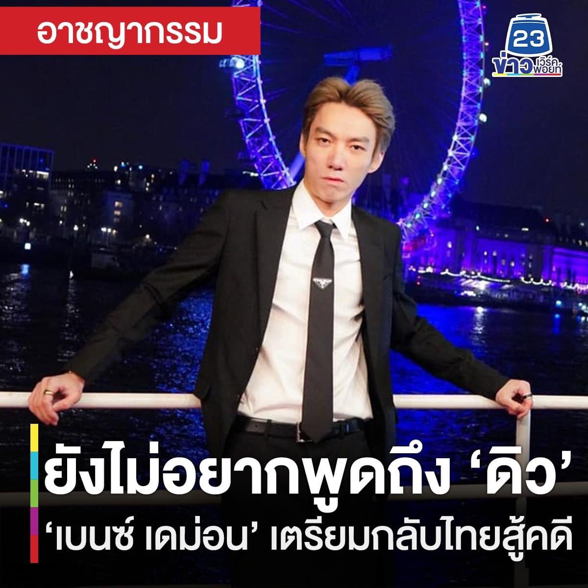 shutup2557's tweet photo. ถ้าคดีแบบนี้รอด บ้านเมืองนี้คงอยู่ยาก…
#เบนซ์เดม่อน #มาเก๊า888 #ดิวอริสรา https://t.co/P1YHfPvaHs