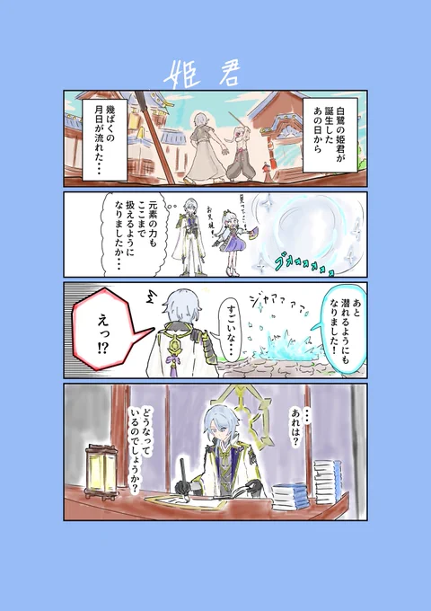 原神1ページショート漫画その1 #神里綾華 #神里綾人 #原神漫画 