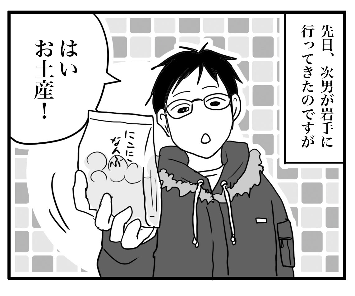 半世紀生きて南部せんべいの美味しさを知った・・・😭
南部せんべいと次男に礼を言う✨ #巖手屋 