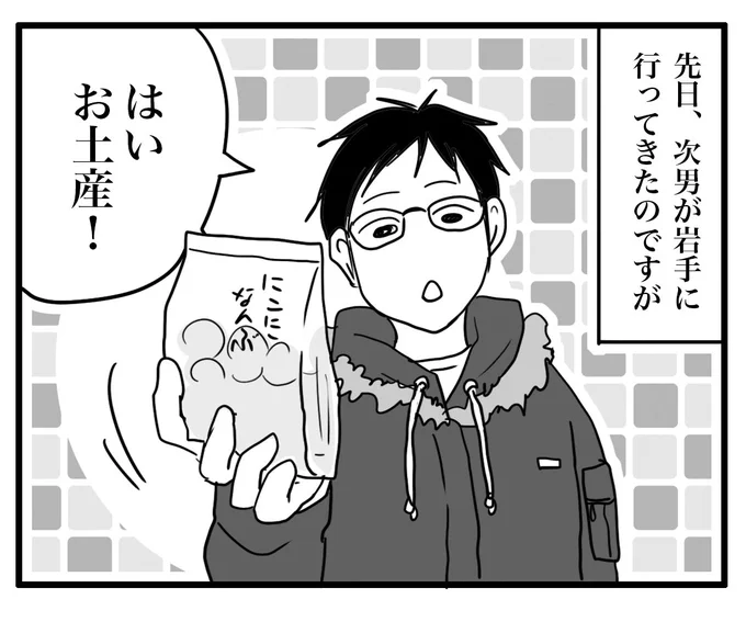 半世紀生きて南部せんべいの美味しさを知った・・・😭
南部せんべいと次男に礼を言う✨ #巖手屋 