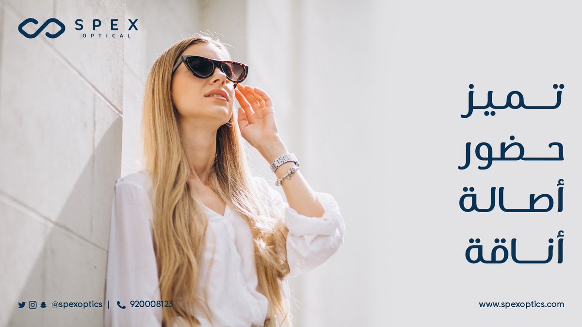 SPEXOPTICS's tweet photo. نظارات طبية وشمسية و #عدسات  لاصقة والفحص عندنا مضمون
نقوم بانتقاء الأفضل من أجلكم 👇
https://t.co/FtfONYoFQg https://t.co/4Y8Jmn8Gue