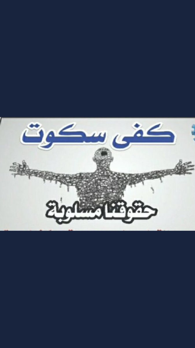 العقود ينتظرون حقوقهم ،يناشدون ويطالبون بحقوقهم وكل ما حصلوا عليه هو الوعود وننتظر تنفيذها

#الماليه_تهمش_ملحق_عقودالتعليم