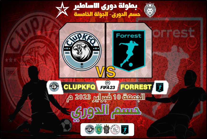 LEAGUEPROCLUB's tweet photo. 🔰- #رسميا
نهائي #بطولة_دوري_الاساطير 🔥
مباراة الحسم بتكون غدا الجمعة الساعة ١٢ م منتصف الليل في بث مباشر وبتكون ٣ مباريات متتاليه وسيتم إشعال المنافسة سيكون فوريست عندهم دبل في المبارتين الاولى فهل يكون دافع قوي لتحقيق اللقب 🔥💯
@ClupKFQ  VS  @lltrdq 

#فيفا٢٣ #بروكلوب 🙏🔥 https://t.co/nC2LcFVg4U