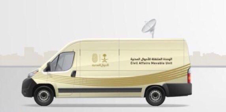royatwatan's tweet photo. تباشر الوحدة المتنقلة التابعة للأحوال المدنية بمنطقة #مكة يوم الأحد القادم
21 / 7 / 1444 تقديم خدماتها لأهالي مركز #السديرة والقرى بـ #الطايف (من الرجال والنساء) لمدة خمسة أيام وسوف يكون يومي الأحد والاثنين للرجال والثلاثاء والاربعاء والخميس للنساء وذلك بمقر مركز أمارة السديرة https://t.co/qTLUJXgzOq