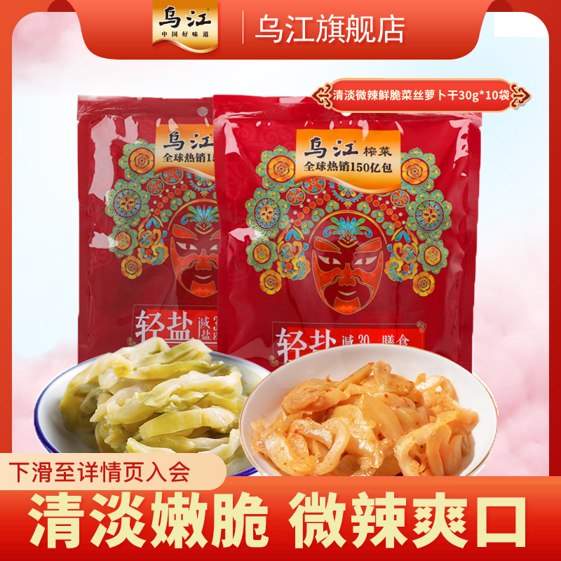 ZZFR23's tweet photo. 乌江涪陵清淡微辣鲜脆榨菜丝萝卜干30g*10袋咸菜旗舰店开味下饭
【推荐理由】佛说：“卧槽！这榨菜怎么那么好吃？！”
【券后价】9.90
【现价】14.90
【优惠券】5
【下单链接】https://t.co/4f4dDDsQYF
【领券链接】https://t.co/v3kkcyI9pt https://t.co/9QIbPln10g