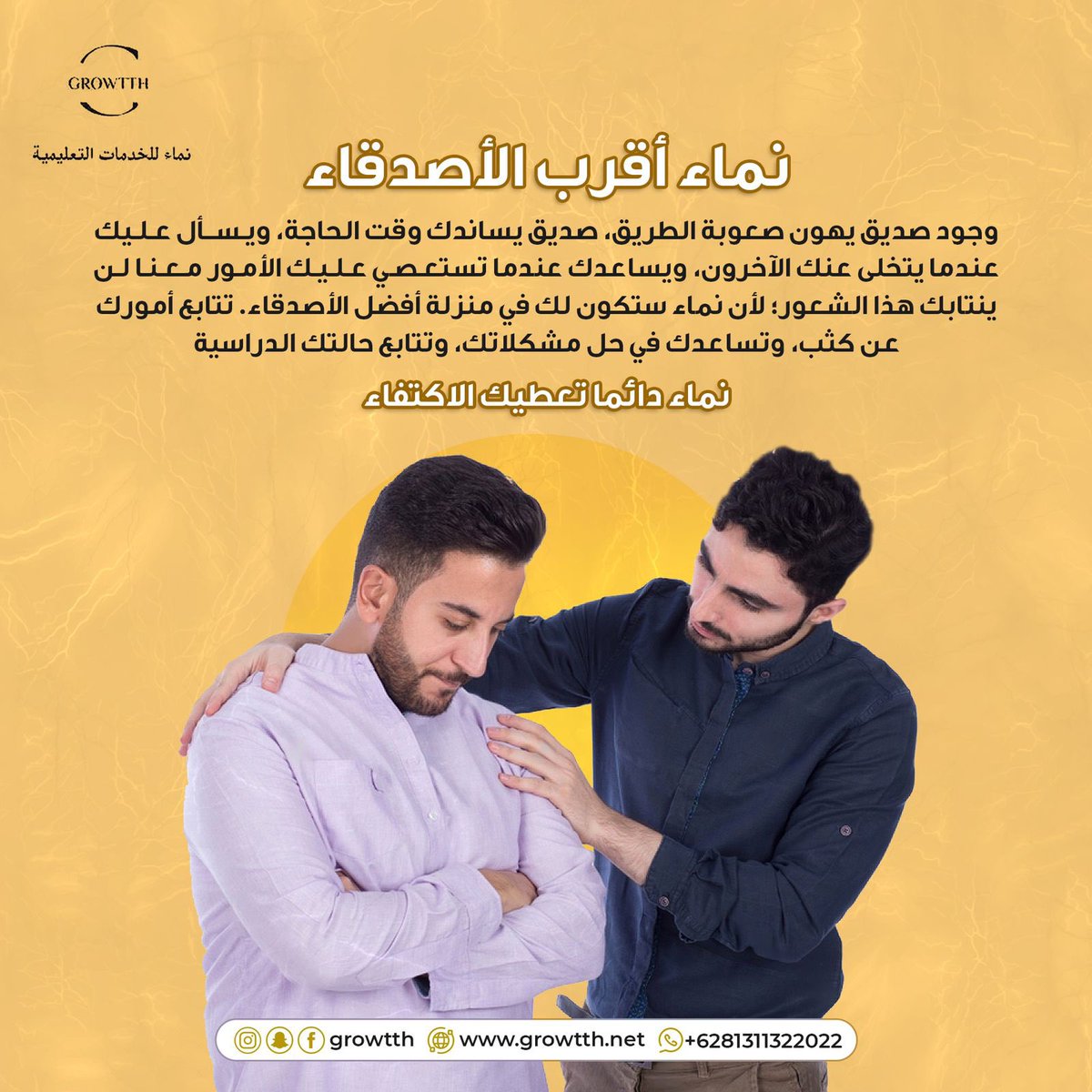 Growtth1's tweet photo. ! نماء أقرب الاصدقاء 

معنا لن ينتابك هذا الشعور؛ لأن نماء ستكون لك في منزلة أفضل الأصدقاء. تتابع أمورك عن كثب، وتساعدك في حل مشكلاتك، وتتابع حالتك الدراسية.
نماء دائما تعطيك الاكتفاء

#تعليم_انجليزي #دراسة_الطب #دراسة #دراسة_جامعية #جامعات_ماليزيا 
#منح #تعليم #تعليم_عن_بعد https://t.co/fK3WWBiYli