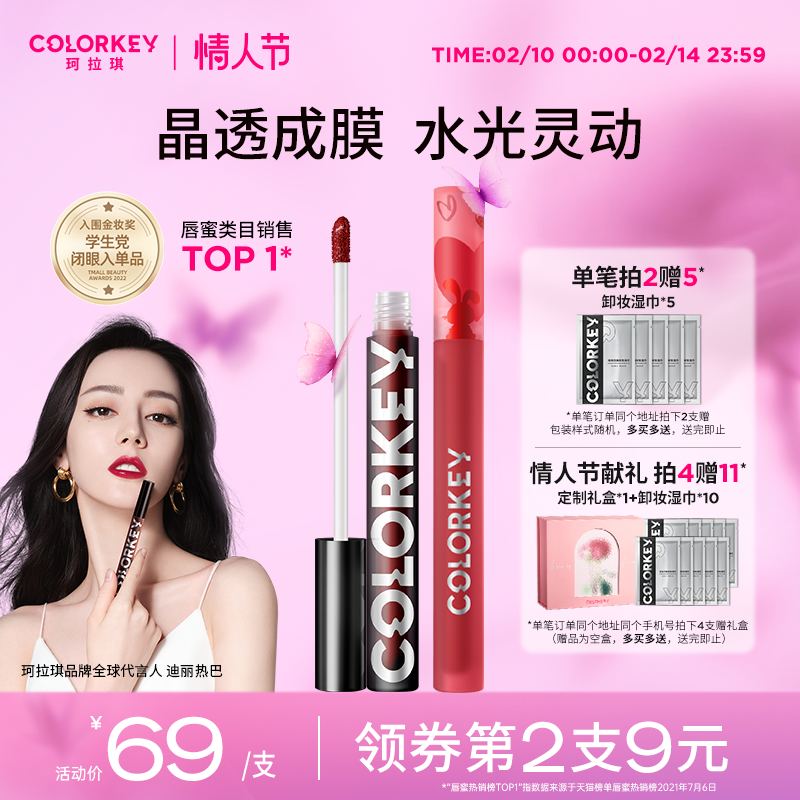 ZZFR23's tweet photo. 【情人节礼物】colorkey珂拉琪小黑镜唇釉唇彩唇蜜口红官方旗舰店
【推荐理由】佛说：“快买给女朋友拿去画画！”
【券后价】59.00
【现价】69.00
【优惠券】10
【下单链接】https://t.co/aPs1xmRtnX
【领券链接】https://t.co/UNr1MMyPVH https://t.co/jgHGZQ6SjO