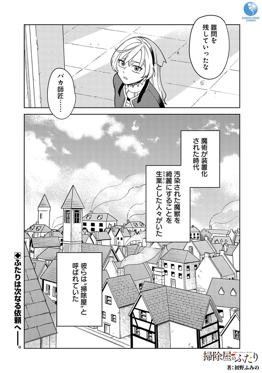 (13/13) 

「掃除屋のふたり」

第1巻が本日2月10日(金)より発売です✨
姉弟の物語、続きをぜひご覧ください。

⏩Amazonご購入はこちら🧽🧼.。o○
https://t.co/4Ftfwz9Ofb

⏩コミック連載中🧽🧼.。o○
https://t.co/Y63Kaidjkz 