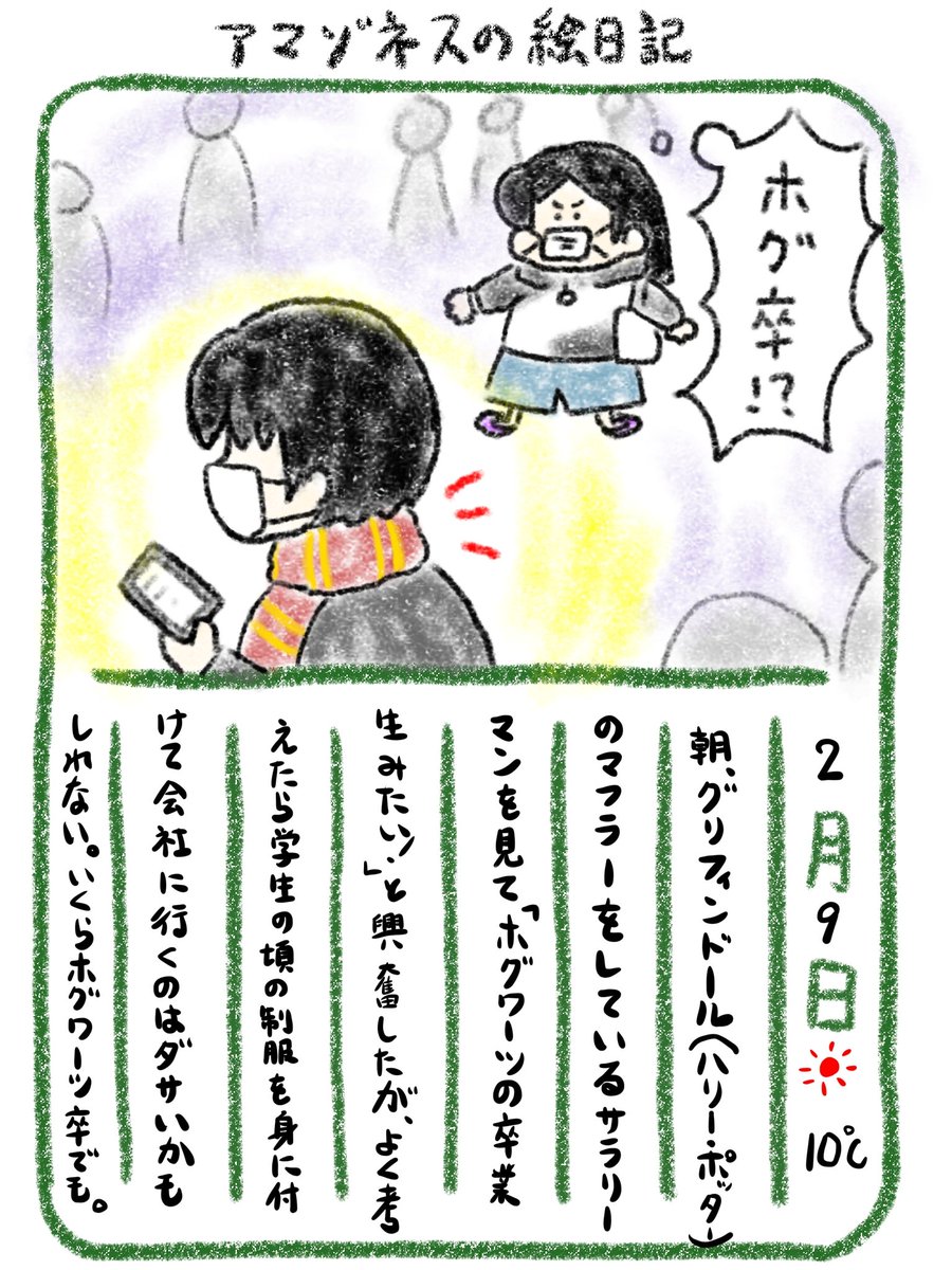 【絵日記】たとえ一流の学校でも 