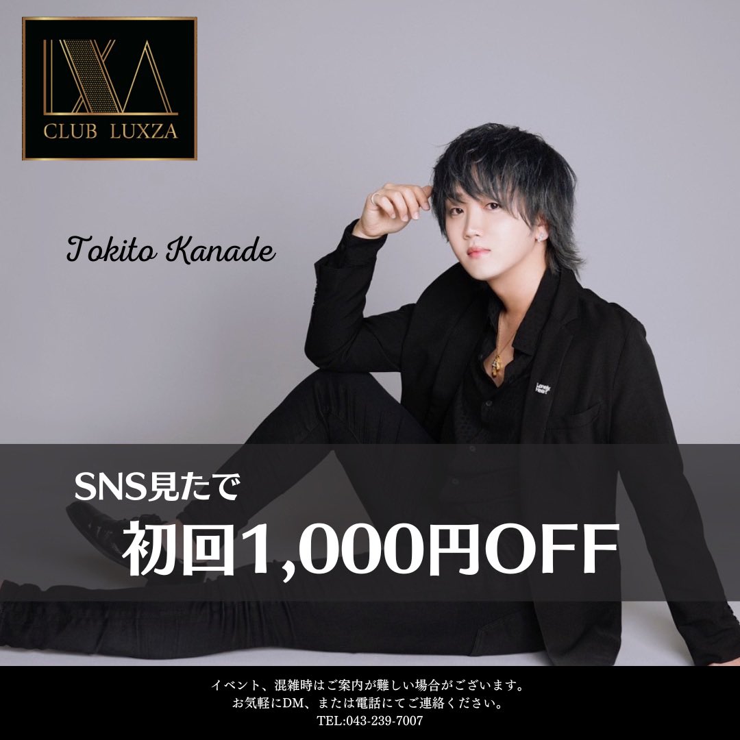 CLuxza's tweet photo. 2/8のMVPは奏 時音 支配人でした！
本日2/9も通常通り営業となっております。

お客様のご来店、心よりお待ちしております。

#千葉 #富士見 #新宿 #歌舞伎 #大阪 #ホスト #シャンパン #キャバクラ #夜 #イケメン #酒 #初回 #高収入 #ホストル求人 https://t.co/jGf4Vt11UC