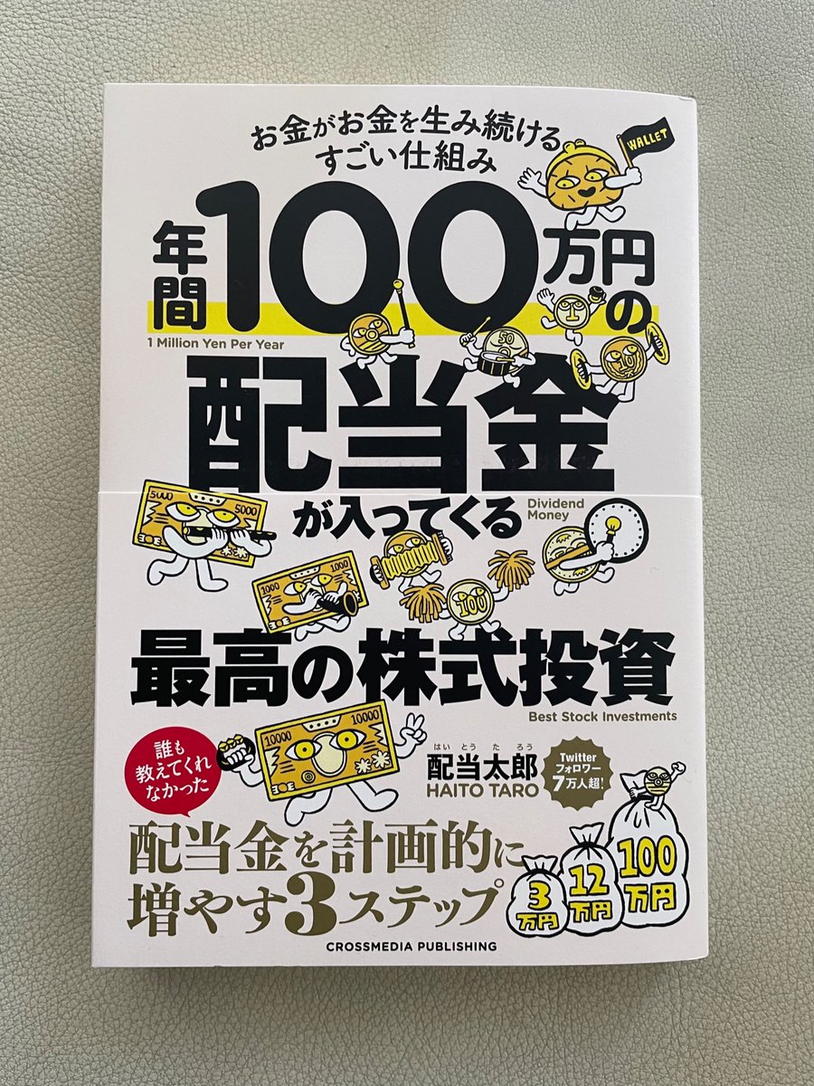 rumirum67832839's tweet photo. 配当太郎さんの本、やっと届きました〜ありがとうございます。諦めずコツコツと頑張ります☺️
新聞広告掲載おめでとうございます㊗️
#配当太郎#雪だるま https://t.co/GwFZKkXWLu