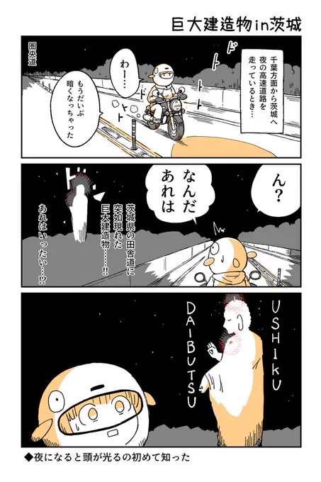 茨城県ツーリング漫画(圏央道) 