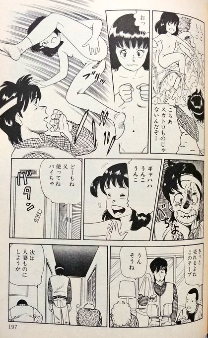 ジョイから久保までの中島史雄作品を通して見ると、時代に合わせた柔軟性に度肝を抜かれるが、"面白い漫画を描く"バランス感覚に関してはどの時代も一貫して優れていることがうかがえる。
劇画と漫画、片方しか知らないのであればもう片方も読むことをおすすめしたい。 