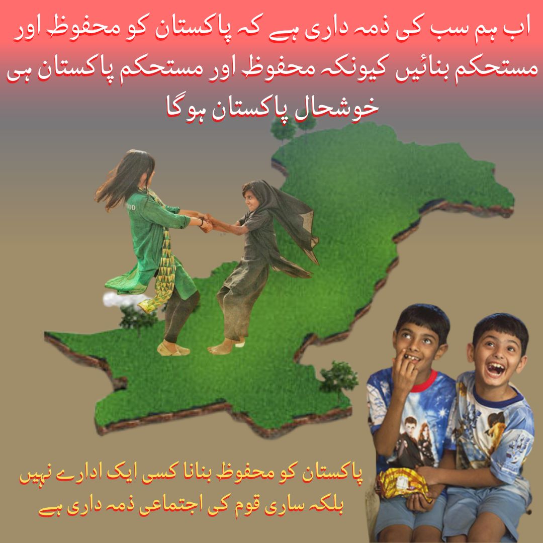 پاکستان کی ترقی و خوشحالی کے لئے ضروری ہے کہ ہم سب متحد ہوں اور باہمی اختلافات کو جتنی جلدی ہوسکے ختم کر دیں 
سیاستدان کی چالوں سے ہوشیار رہیں اور ساری توجہ ملکی سلامتی اور استحکام پر دیں 
#UnityAndFaith