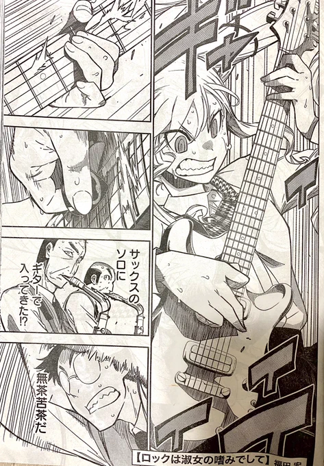 明日はYA発売日!
#ロックレディ 8話掲載中!

ベースのヘルプで呼ばれたのに…ギターで乱入⁉️
りりさと音羽、人前での初演奏で喰い散らかす‼️

死ぬ気でヤり合いましょう♥
なりふり構わずさらけ出しますわよ‼️
文句も上から目線の感心も不要‼️テメーも●●●出してみろ‼️
#ロックは淑女の嗜みでして 
