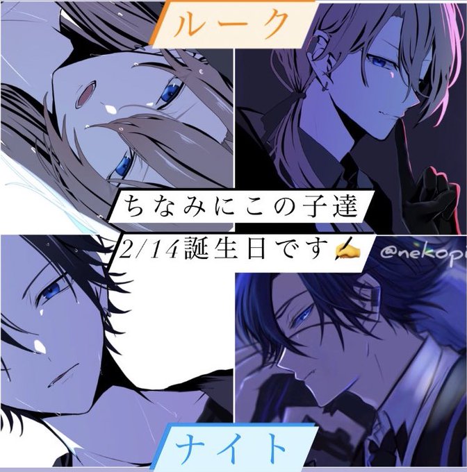 バレンタインデーにこの双子(うちの子)の新規絵投稿予定です✍️

今のうちに顔と名前覚えてあげて下さい(圧) 